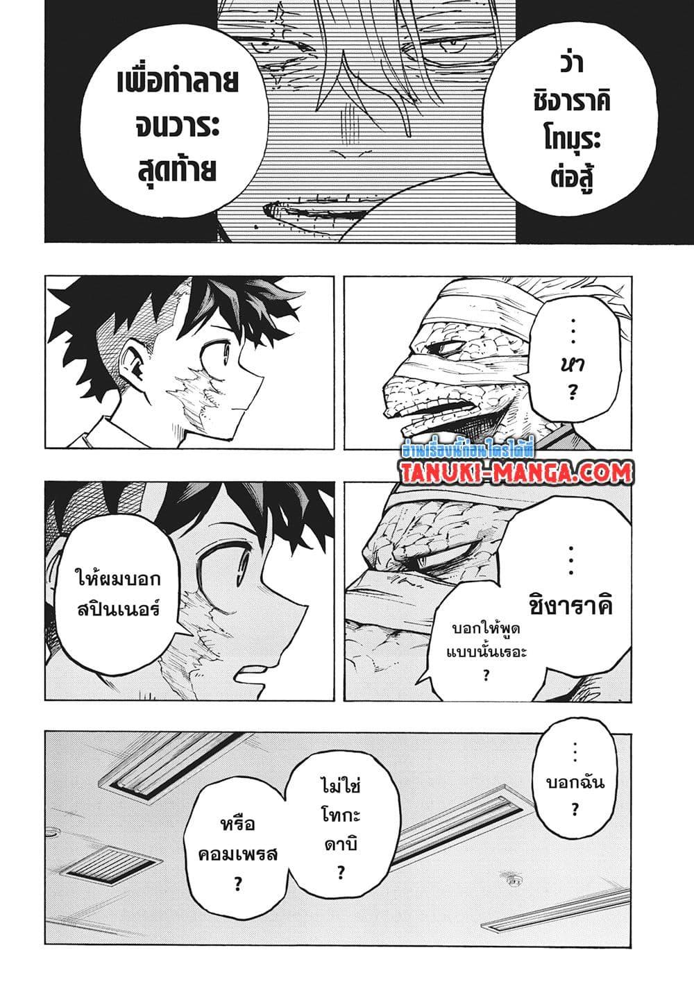 มายฮีโร่อคาเดเมีย Chap 427 - Next Chap 428