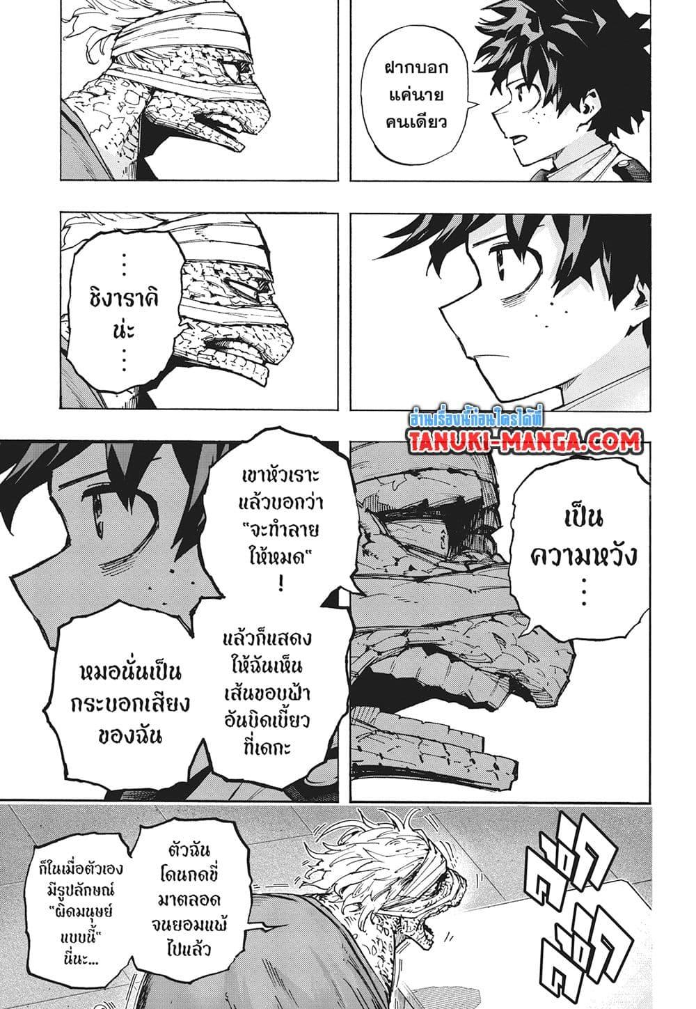 มายฮีโร่อคาเดเมีย Chap 427 - Next Chap 428