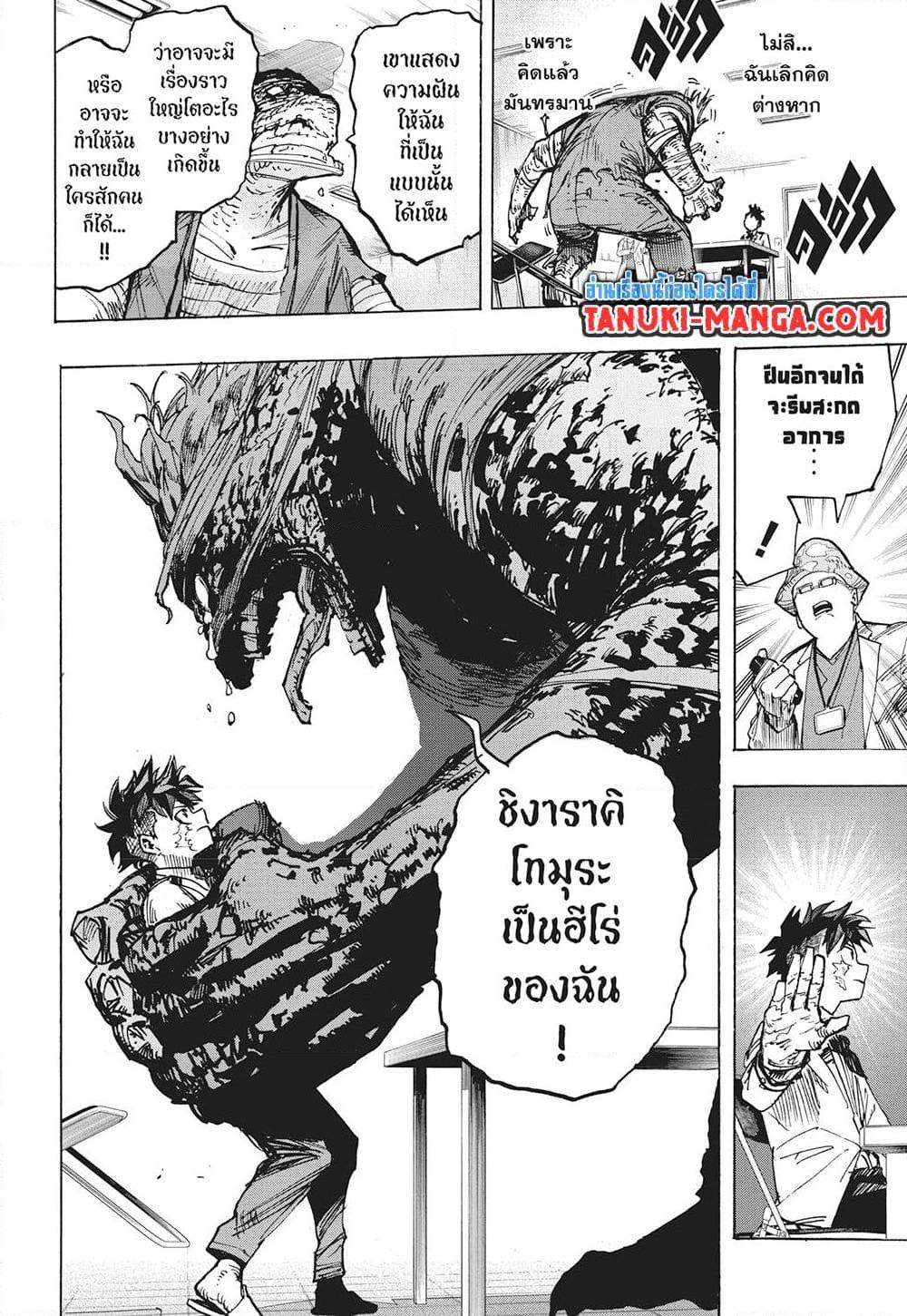 มายฮีโร่อคาเดเมีย Chap 427 - Next Chap 428