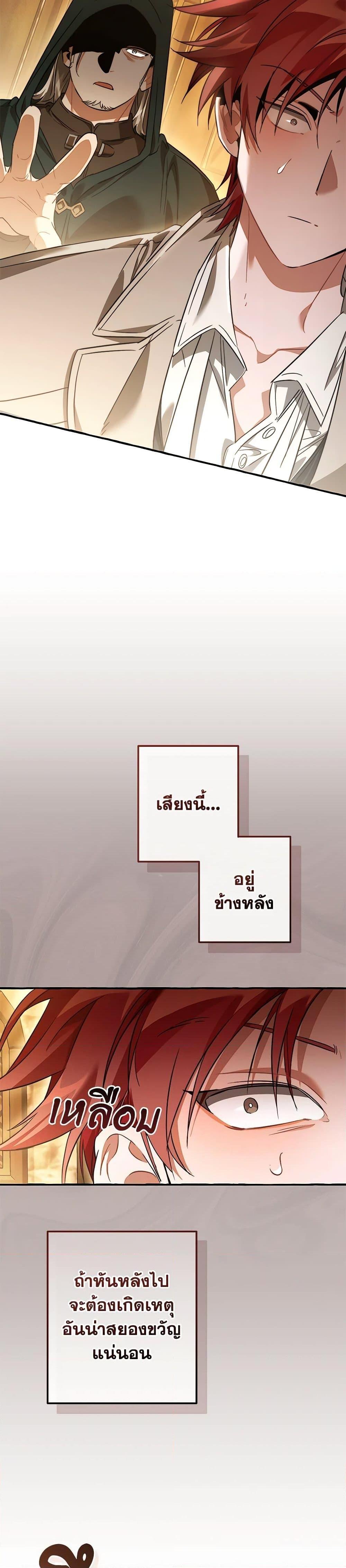 Trash of the Count’s Family Chap 131 - Next Chap 132