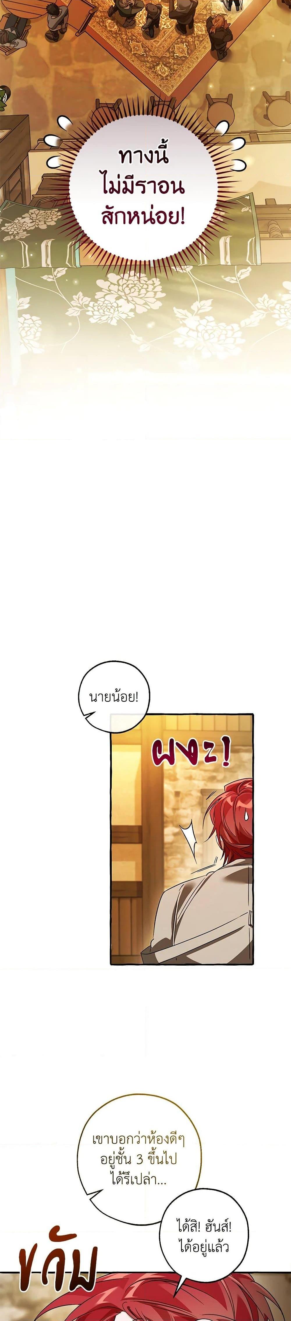 Trash of the Count’s Family Chap 131 - Next Chap 132