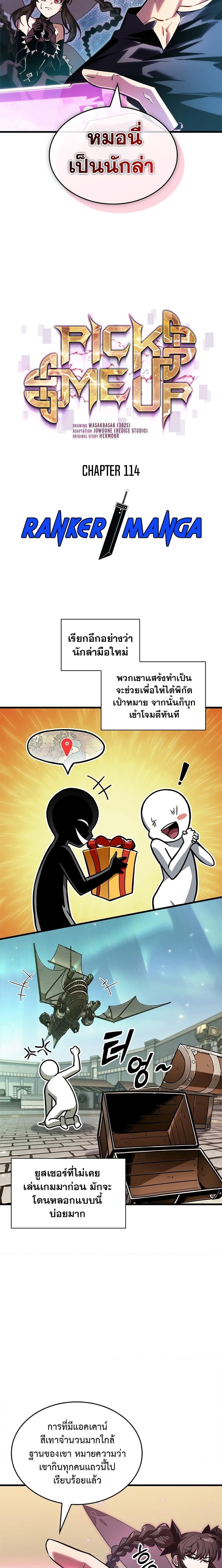 Pick Me Up, Infinite Gacha Chap 114 - Next Chap 115