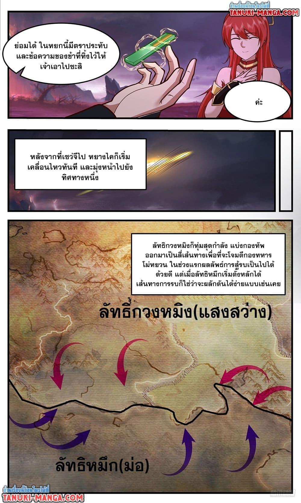 Martial Peak เทพยุทธ์เหนือโลก Chap 3759 - Next Chap 3760