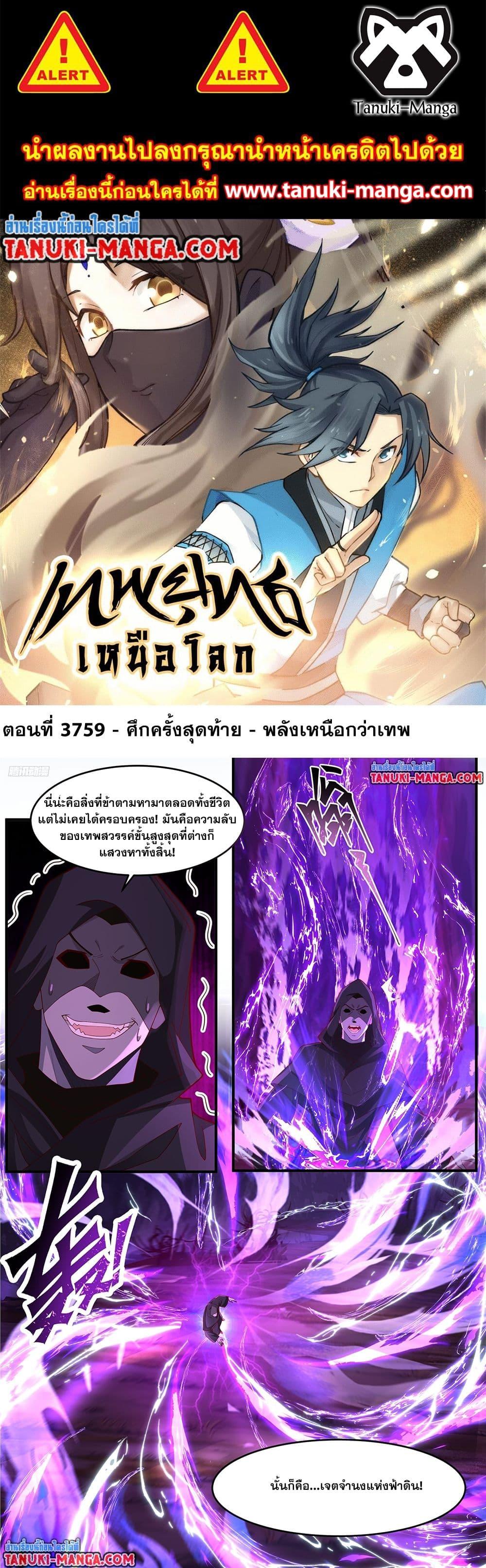 Martial Peak เทพยุทธ์เหนือโลก Chap 3759 - Next Chap 3760