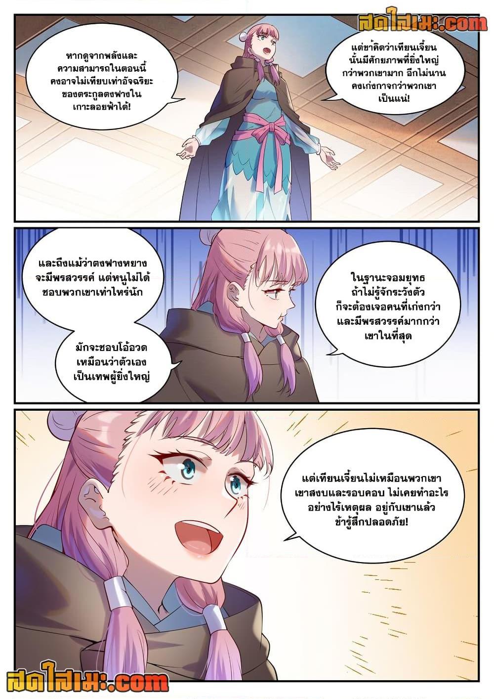 Bailian Chengshen Chap 923 - Next Chap 924
