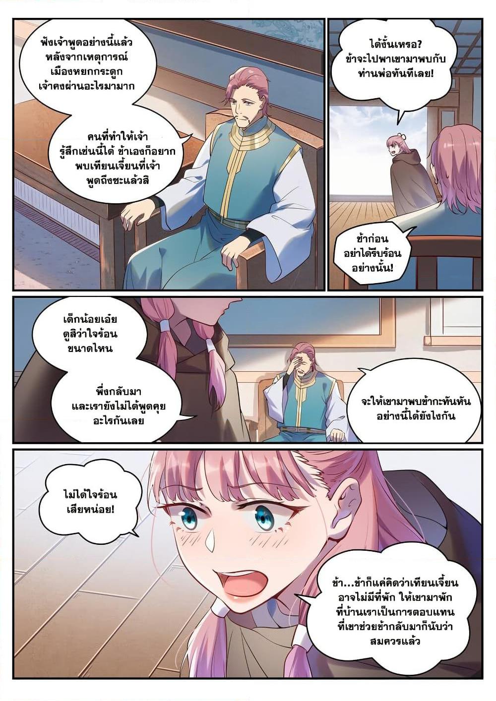 Bailian Chengshen Chap 923 - Next Chap 924