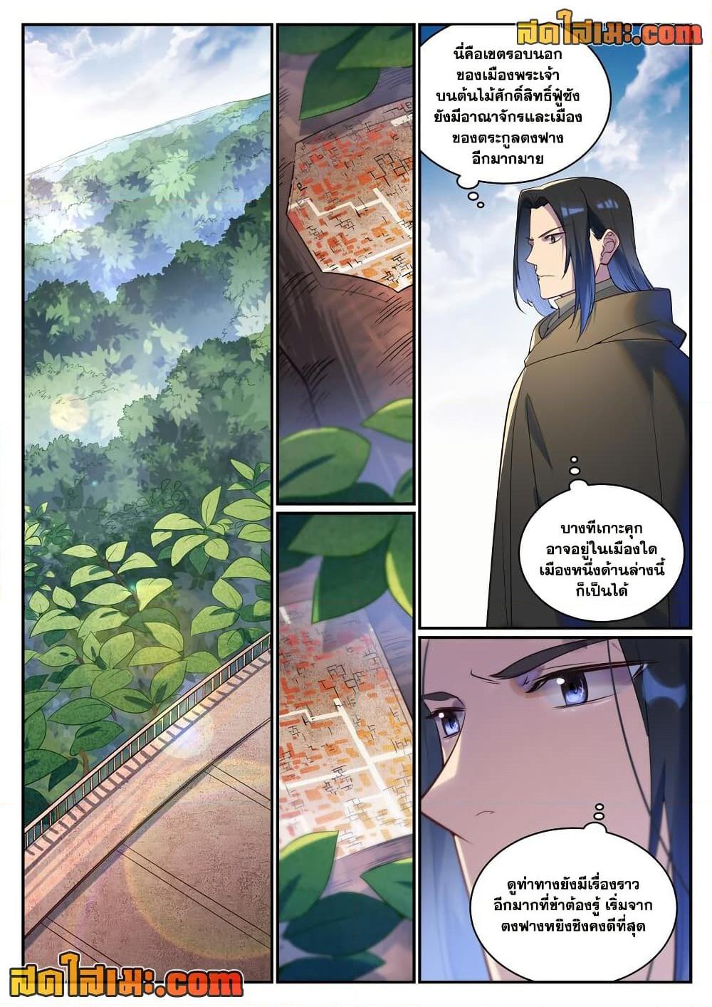 Bailian Chengshen Chap 923 - Next Chap 924