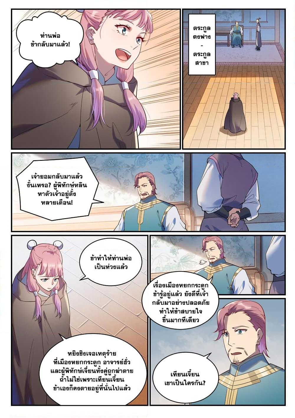 Bailian Chengshen Chap 923 - Next Chap 924
