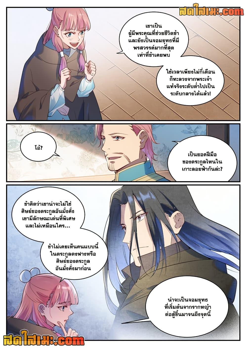 Bailian Chengshen Chap 923 - Next Chap 924