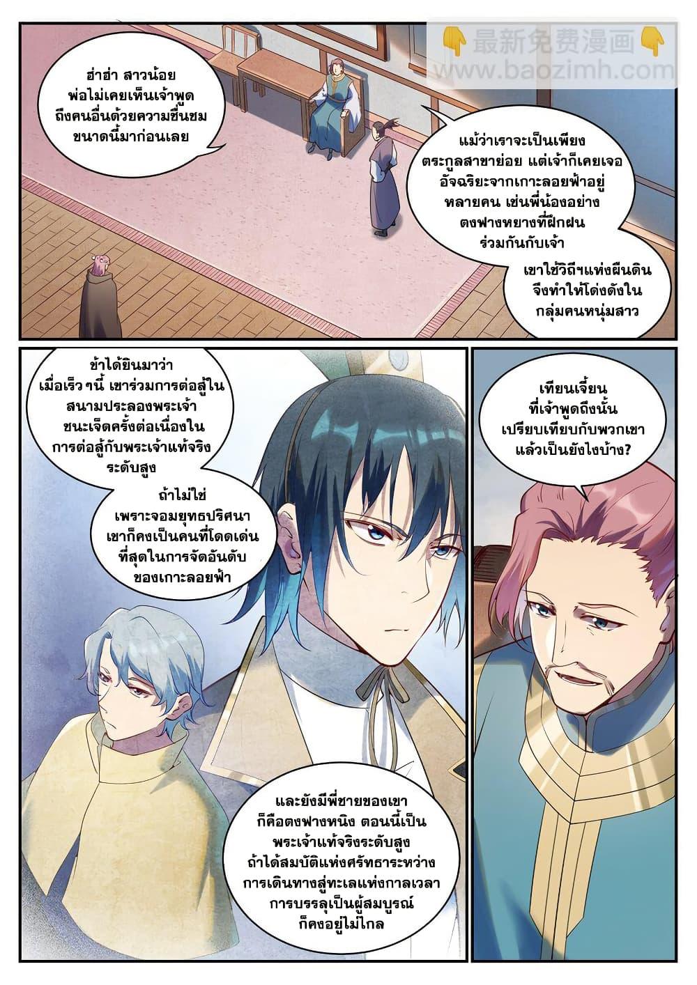 Bailian Chengshen Chap 923 - Next Chap 924