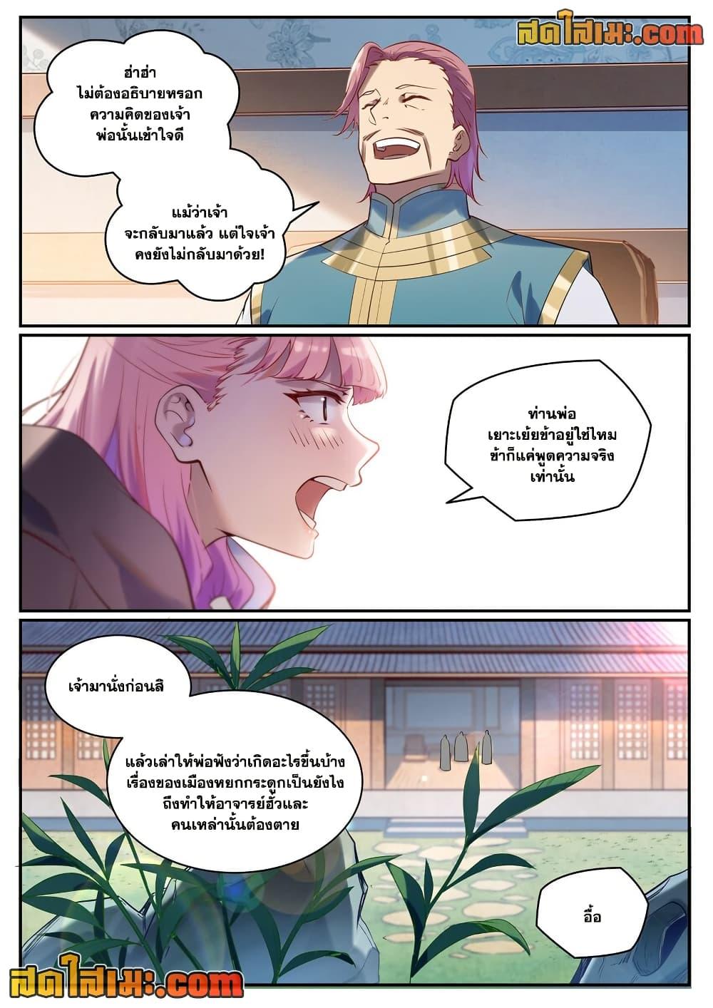 Bailian Chengshen Chap 923 - Next Chap 924