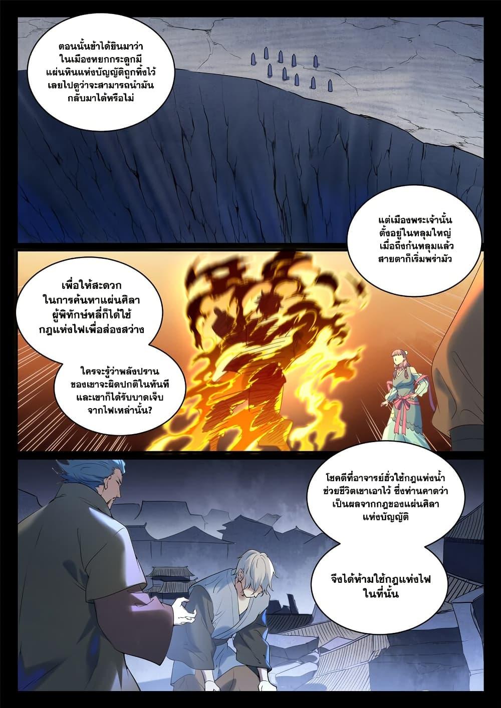 Bailian Chengshen Chap 923 - Next Chap 924