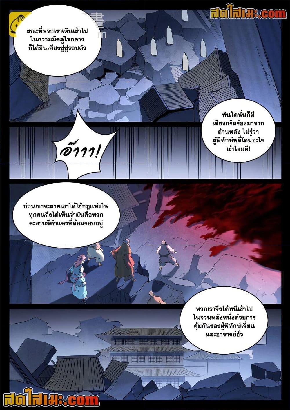 Bailian Chengshen Chap 923 - Next Chap 924