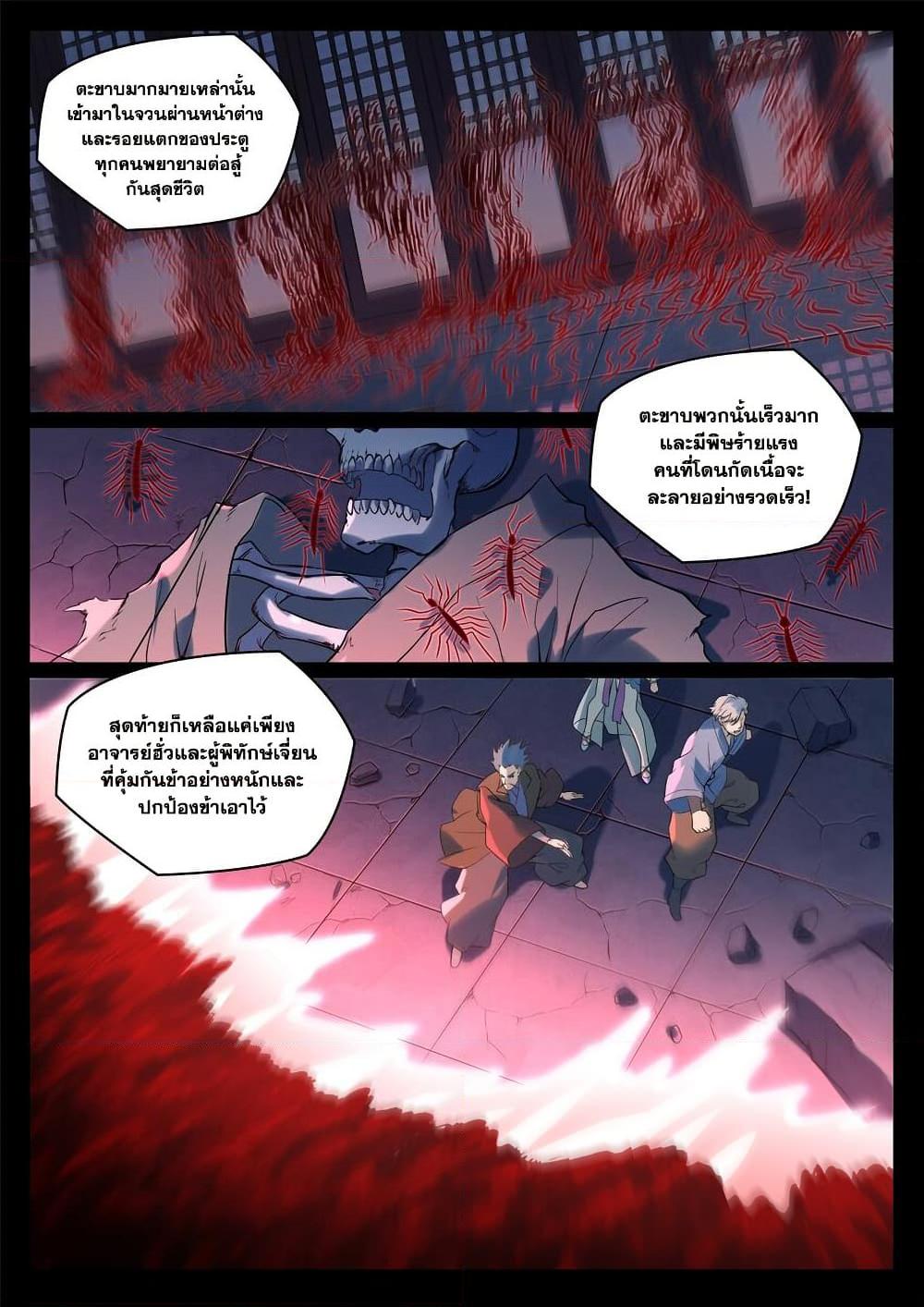 Bailian Chengshen Chap 923 - Next Chap 924