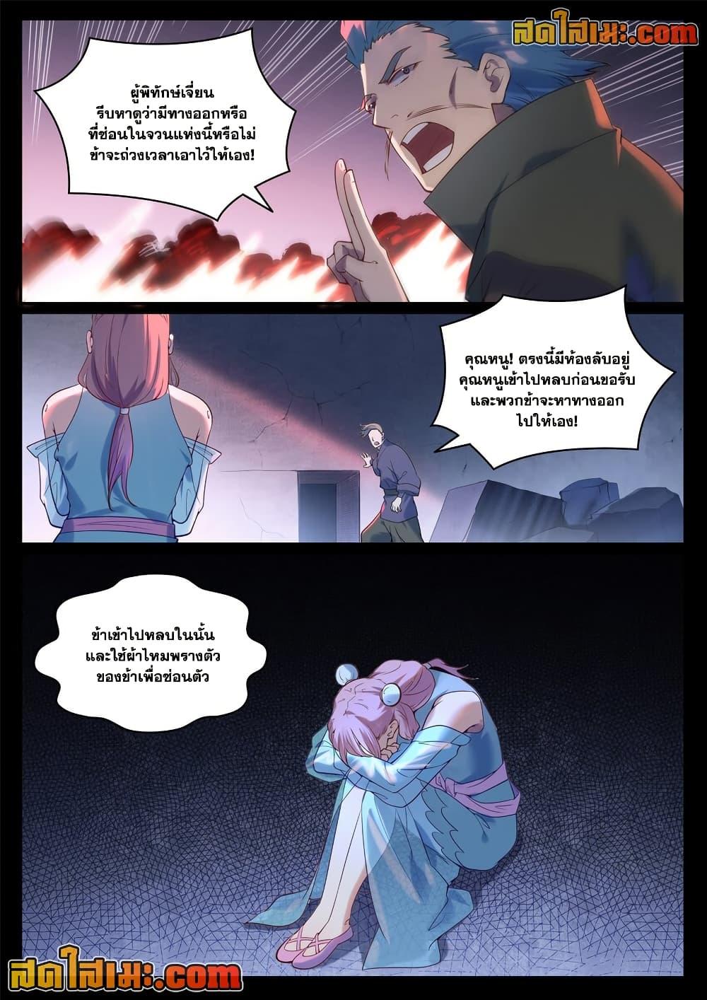 Bailian Chengshen Chap 923 - Next Chap 924