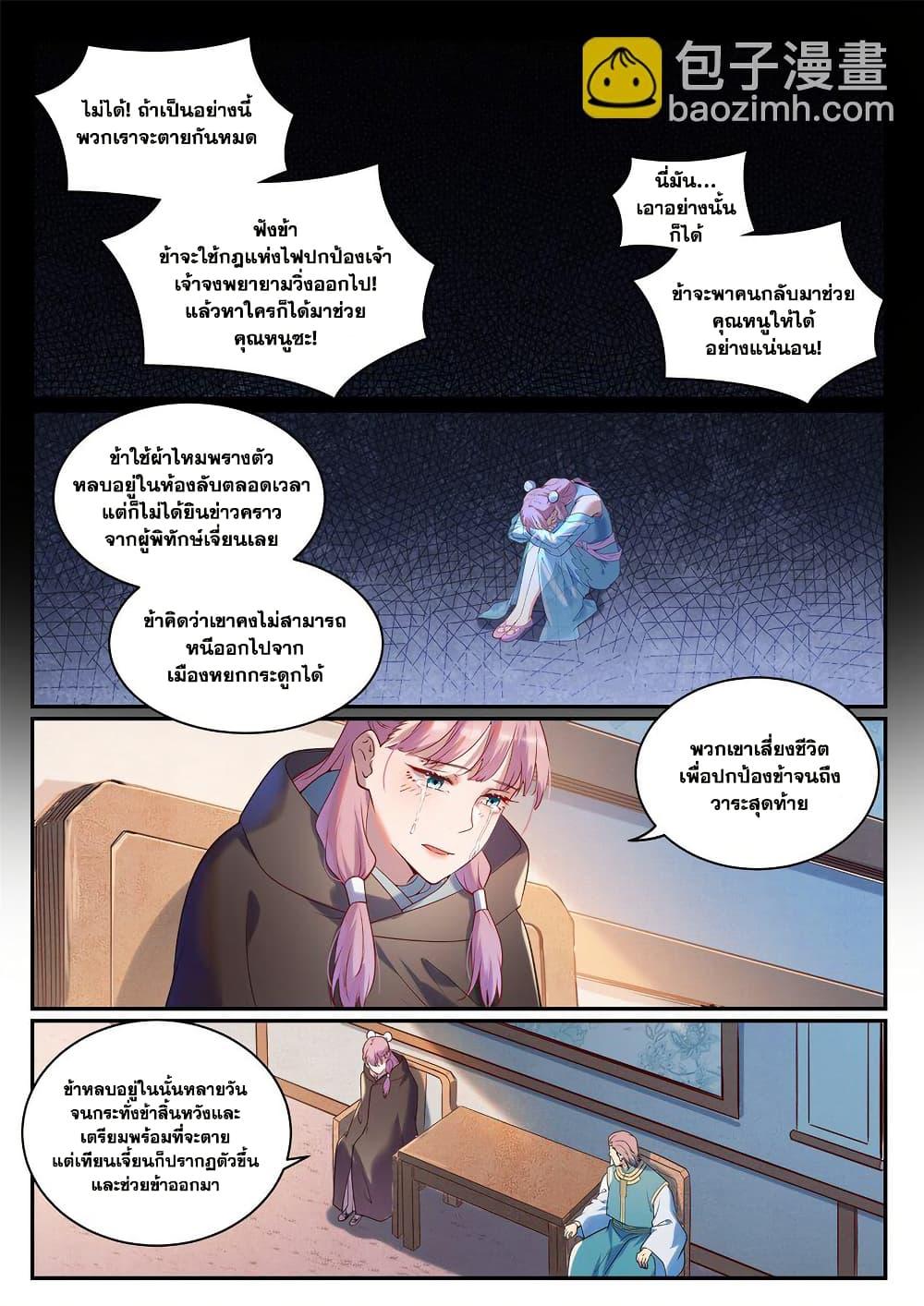 Bailian Chengshen Chap 923 - Next Chap 924