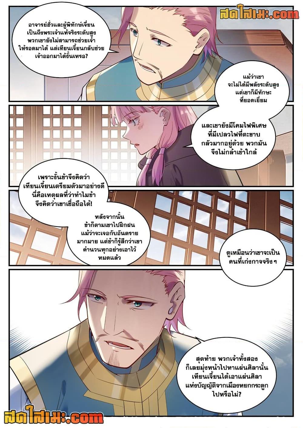 Bailian Chengshen Chap 923 - Next Chap 924