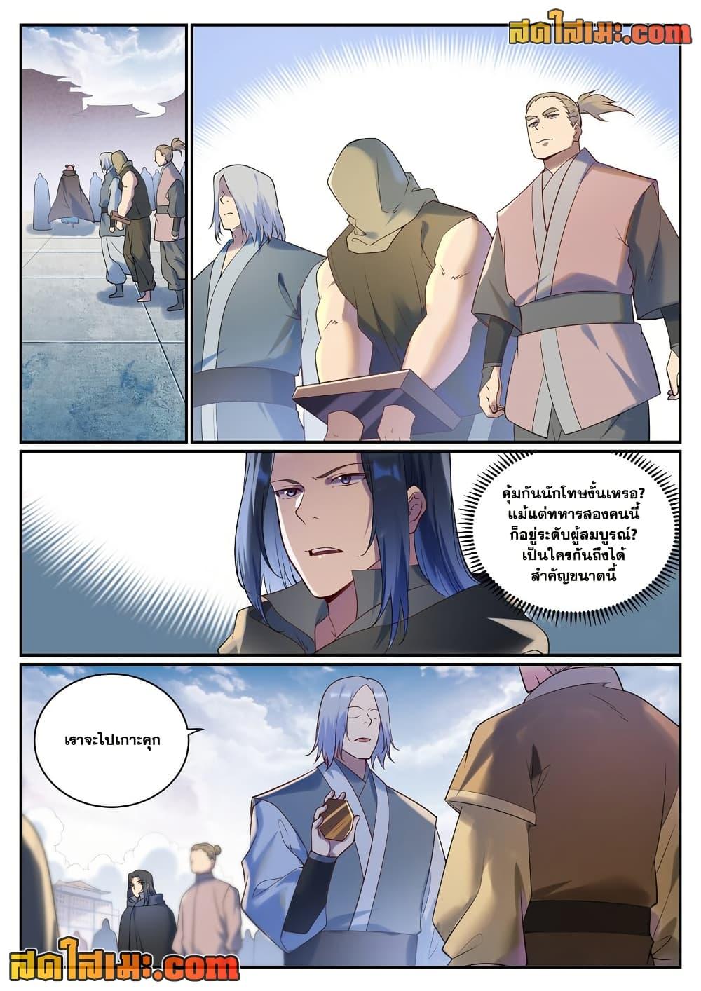 Bailian Chengshen Chap 923 - Next Chap 924