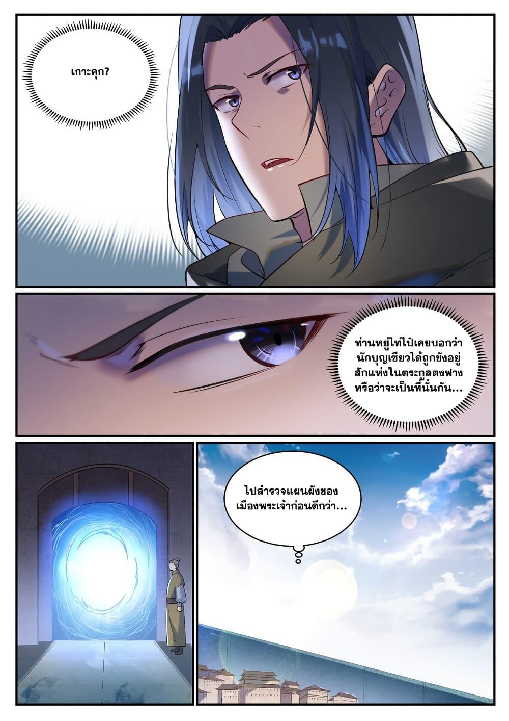 Bailian Chengshen Chap 923 - Next Chap 924
