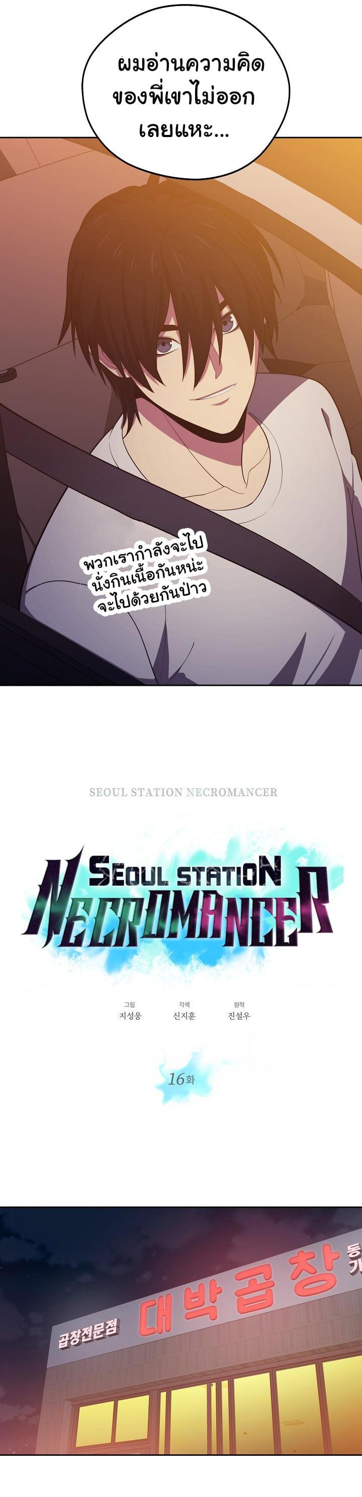 Seoul Station’s Necromancer Chap 16 - Next Chap 17