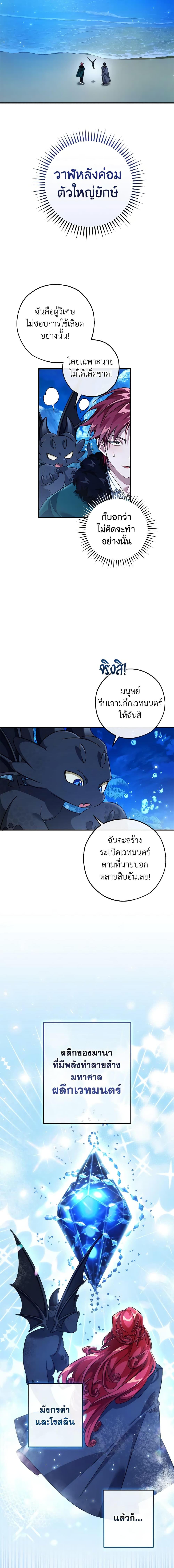 Trash of the Count’s Family Chap 117 - Next Chap 118