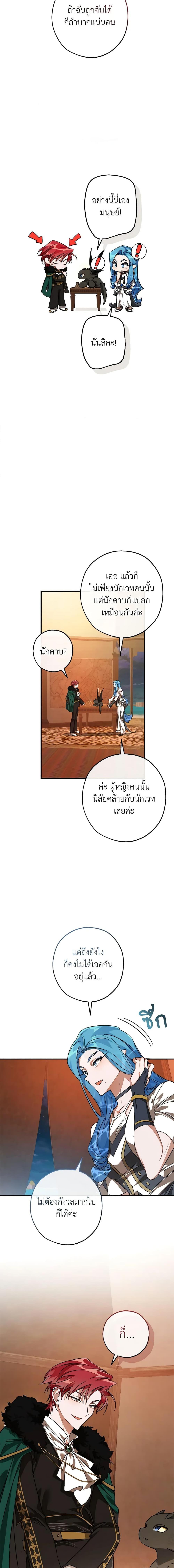 Trash of the Count’s Family Chap 117 - Next Chap 118