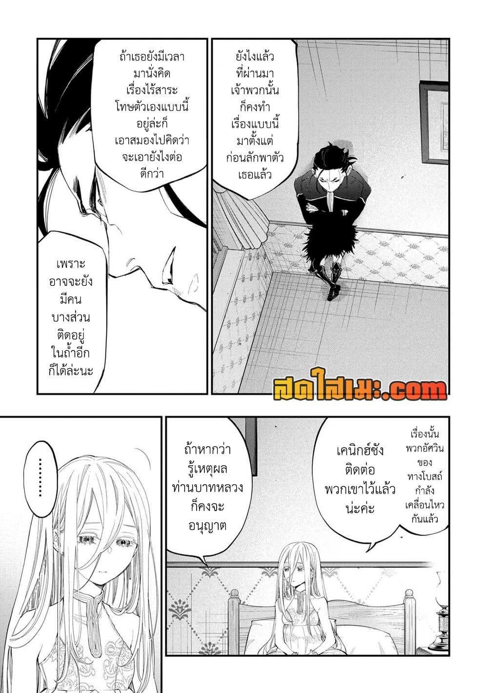 The New Gate Chap 96 - Next Chap 97