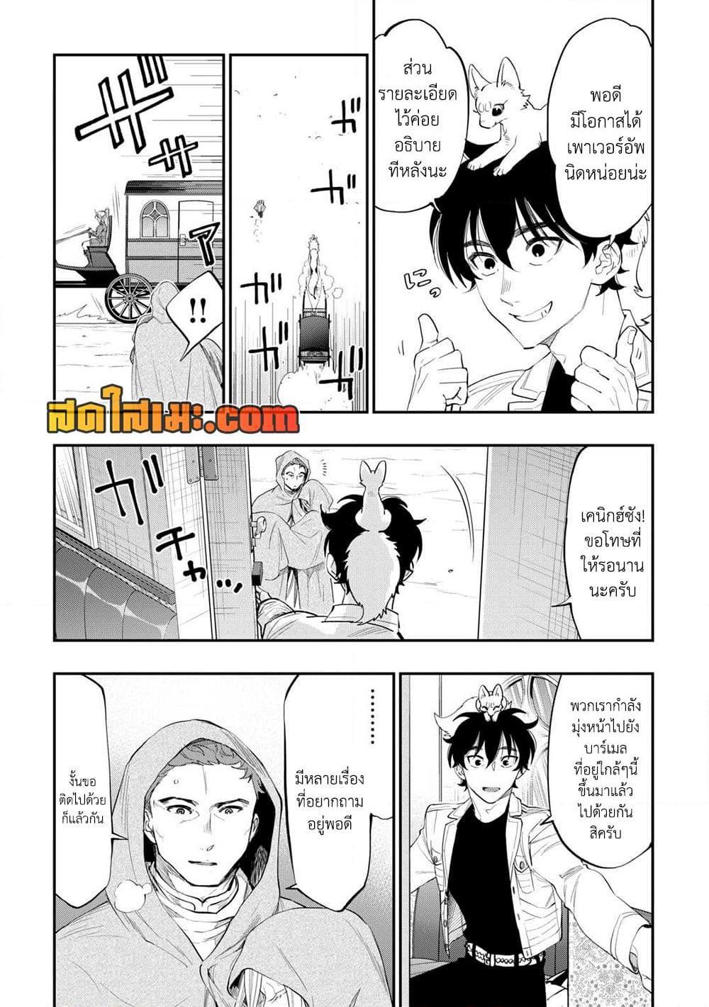 The New Gate Chap 96 - Next Chap 97