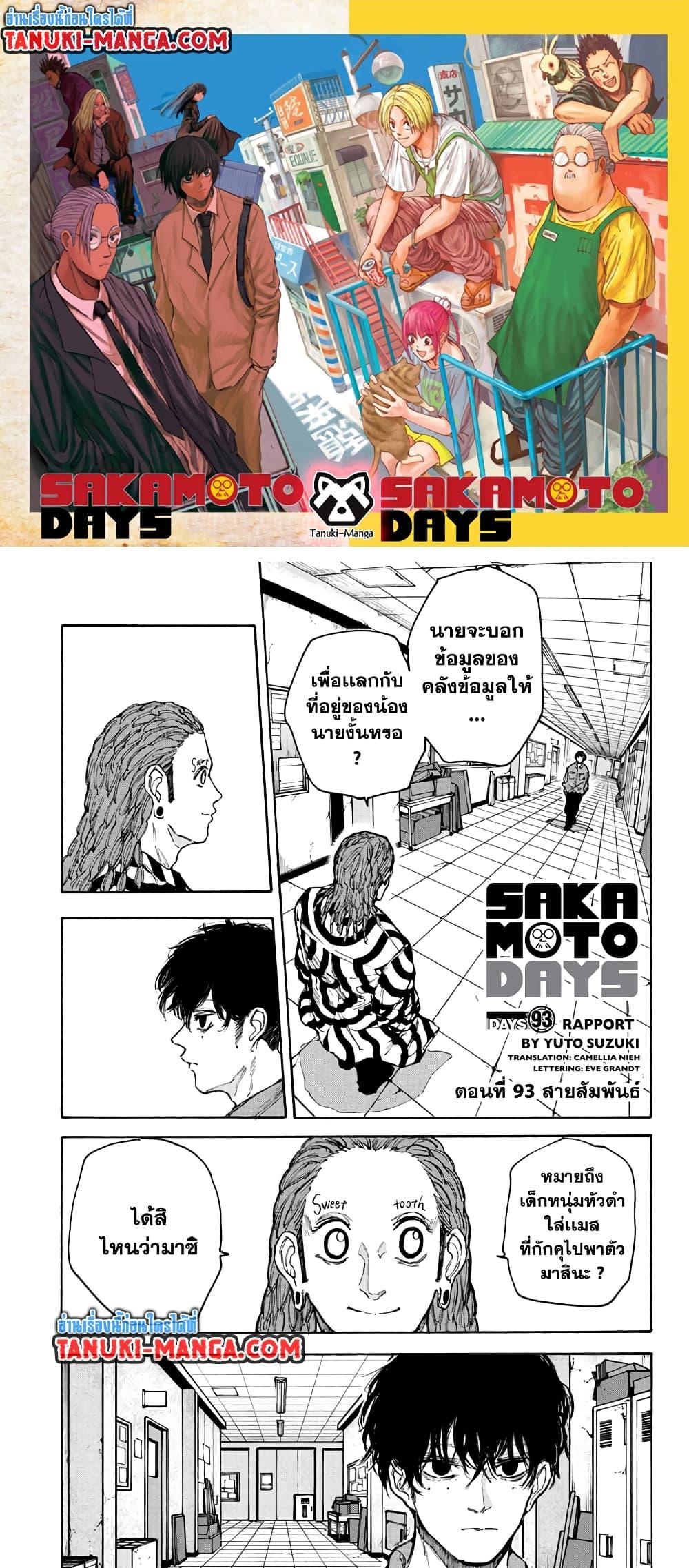 Sakamoto Days Chap 93 - Next Chap 94