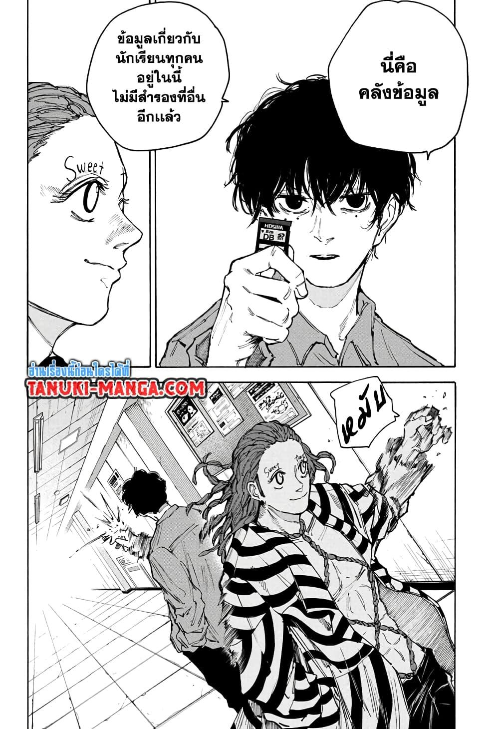 Sakamoto Days Chap 93 - Next Chap 94
