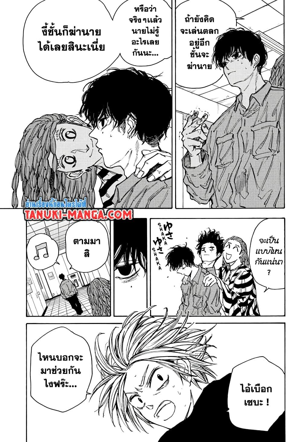 Sakamoto Days Chap 93 - Next Chap 94