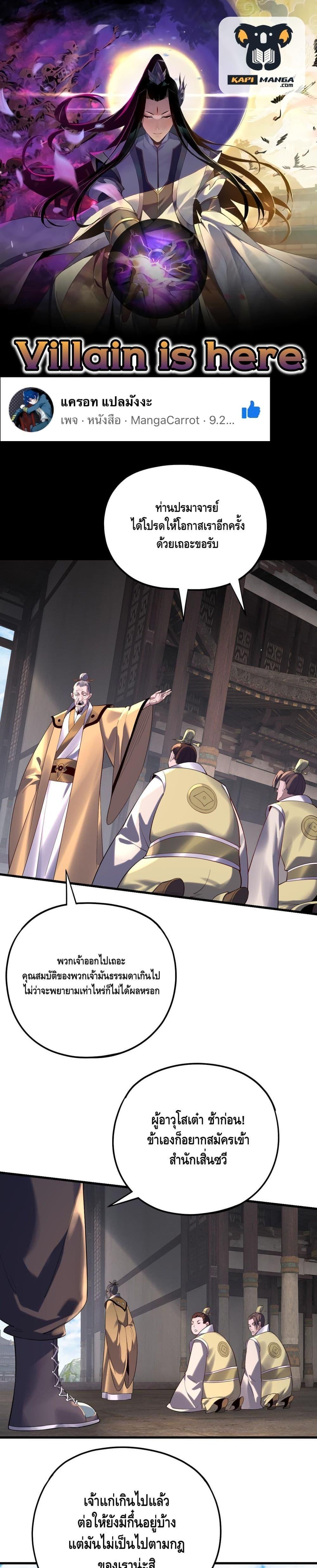 Villain is here Chap 170 - Next Chap 171