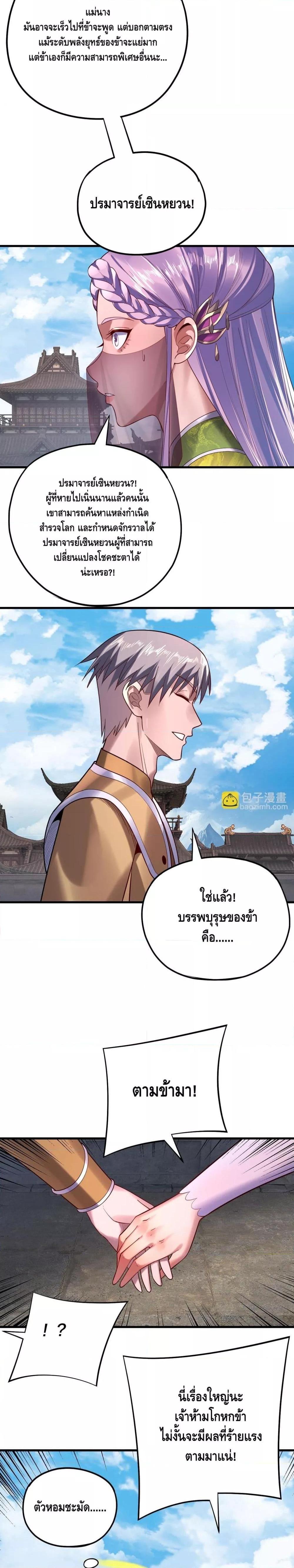 Villain is here Chap 170 - Next Chap 171