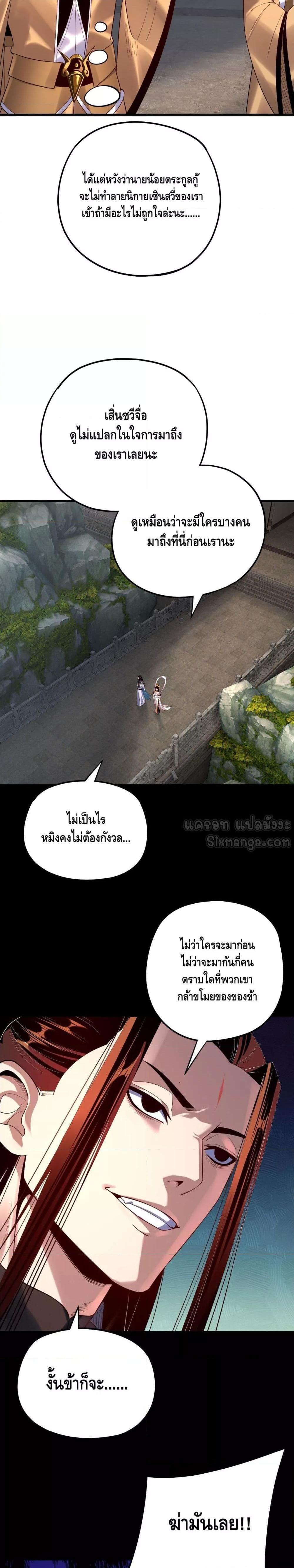 Villain is here Chap 170 - Next Chap 171