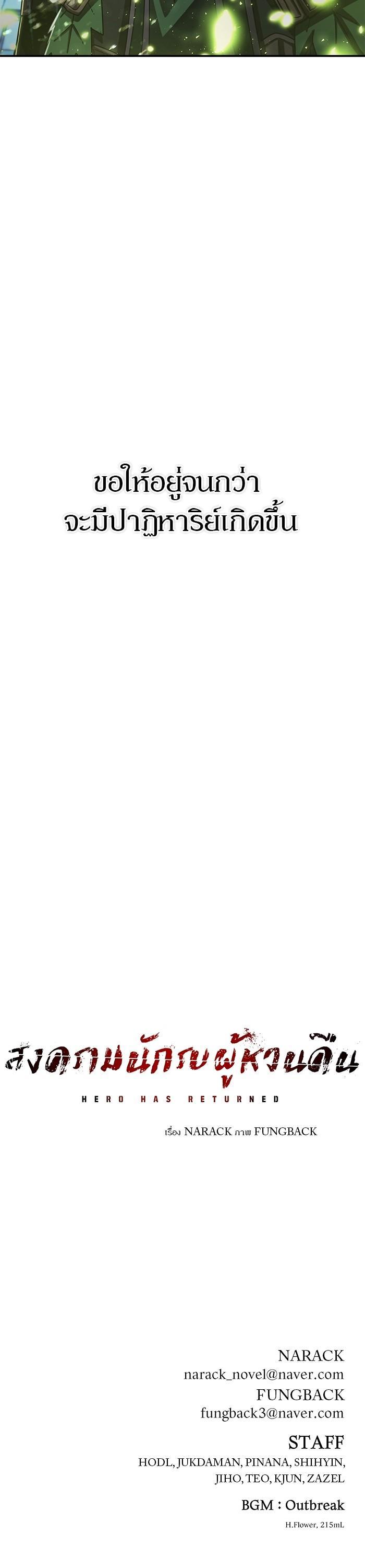 Hero Has Returned Chap 102 - Next Chap 103