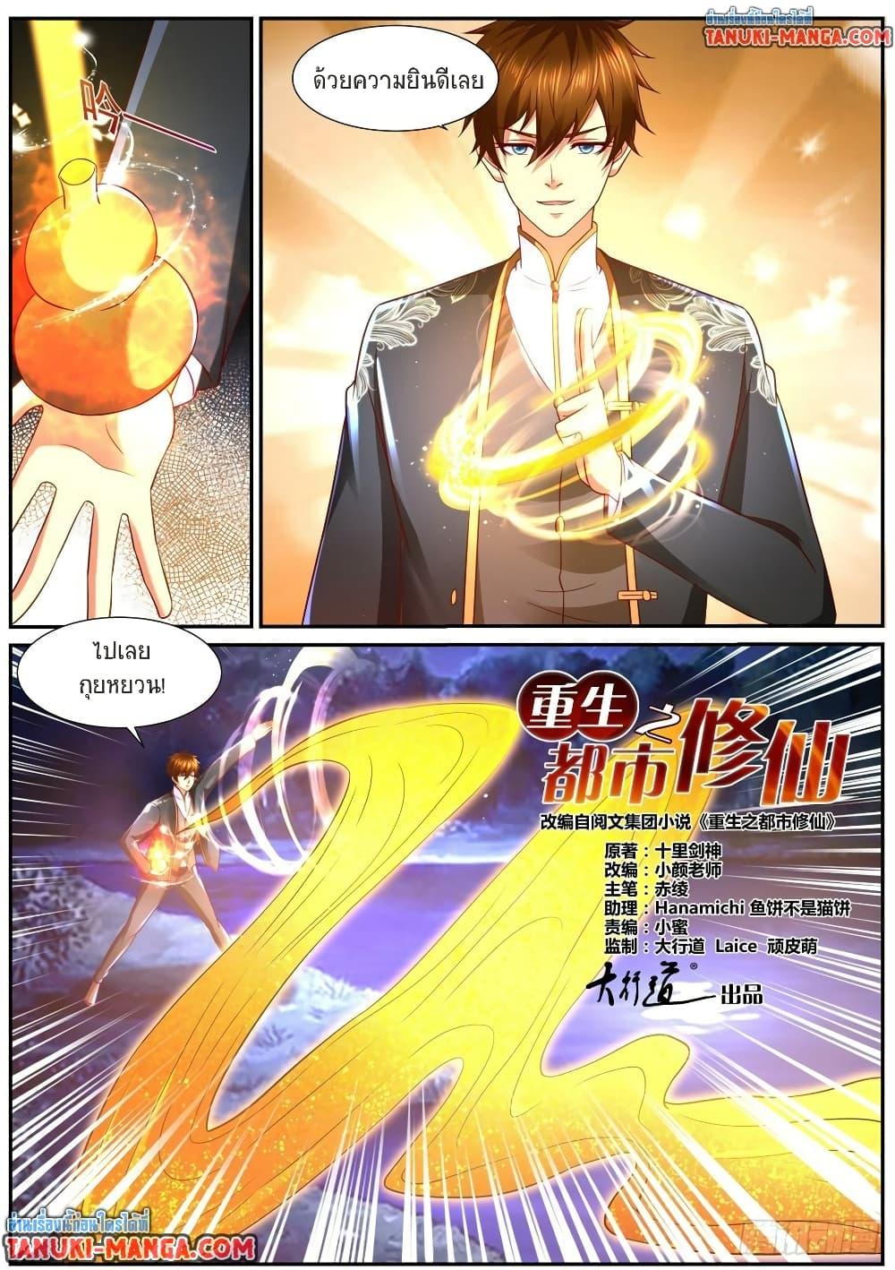 Rebirth Of the Urban Immortal Cultivator Chap 861 - Next Chap 862