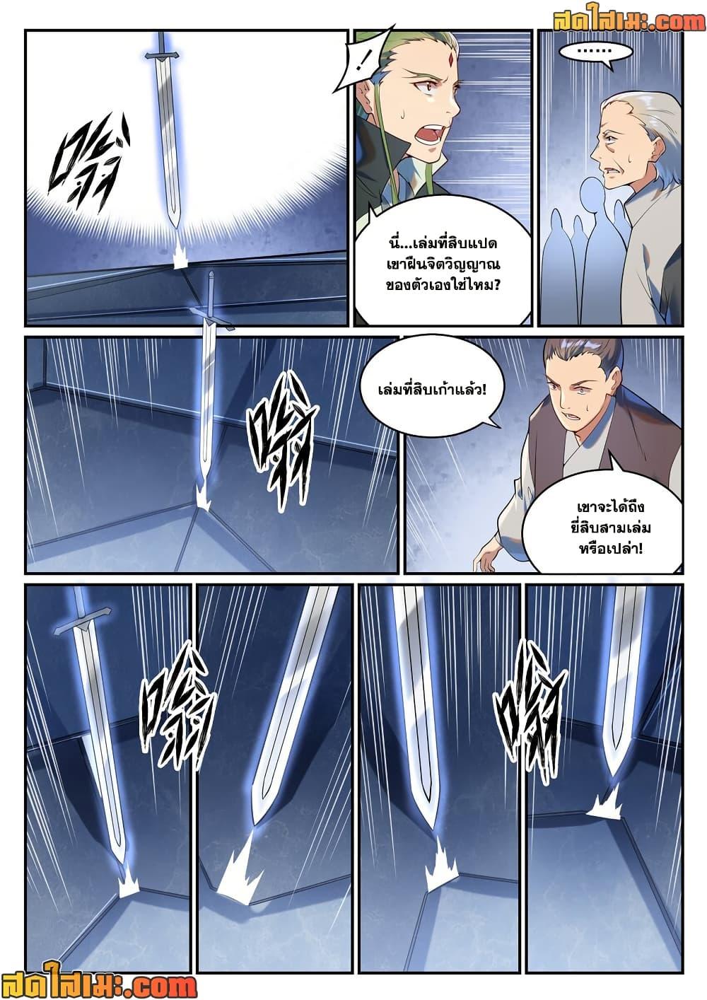 Bailian Chengshen Chap 938 - Next Chap 939