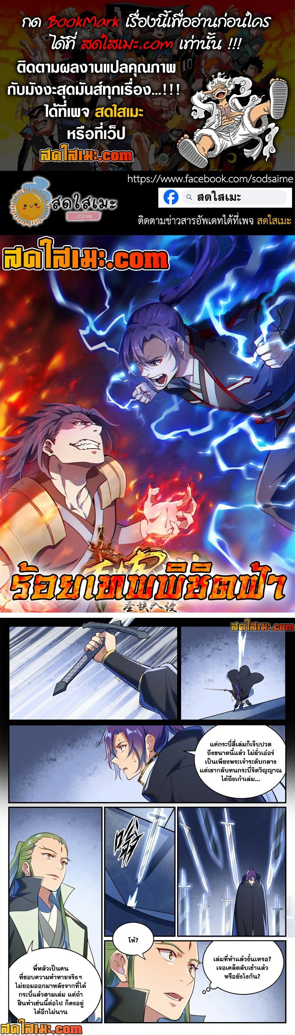 Bailian Chengshen Chap 938 - Next Chap 939