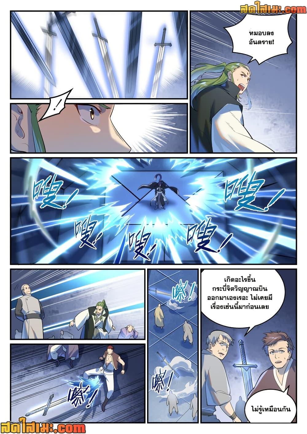 Bailian Chengshen Chap 938 - Next Chap 939