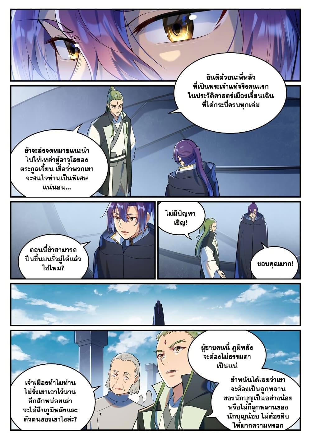 Bailian Chengshen Chap 938 - Next Chap 939