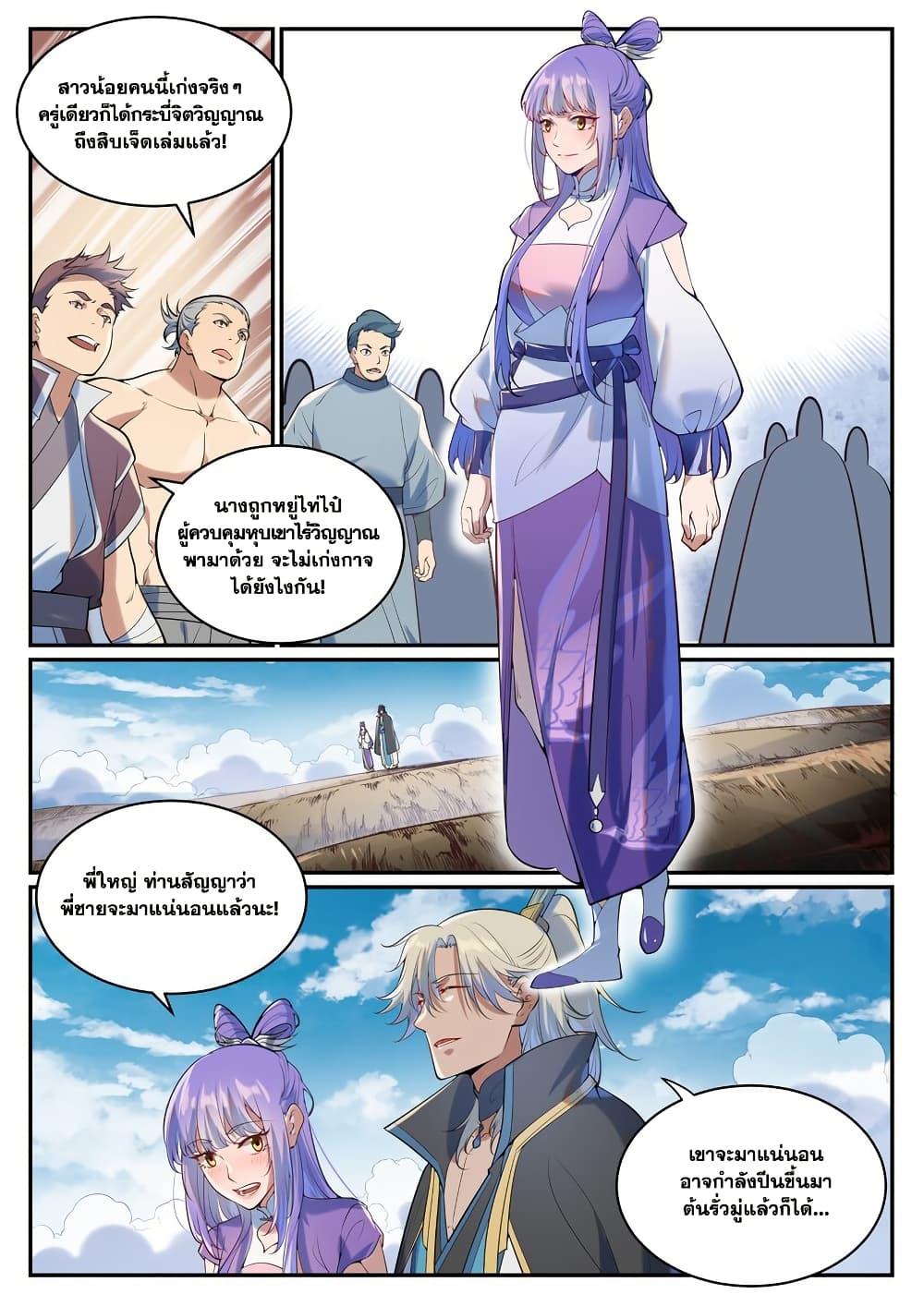 Bailian Chengshen Chap 938 - Next Chap 939