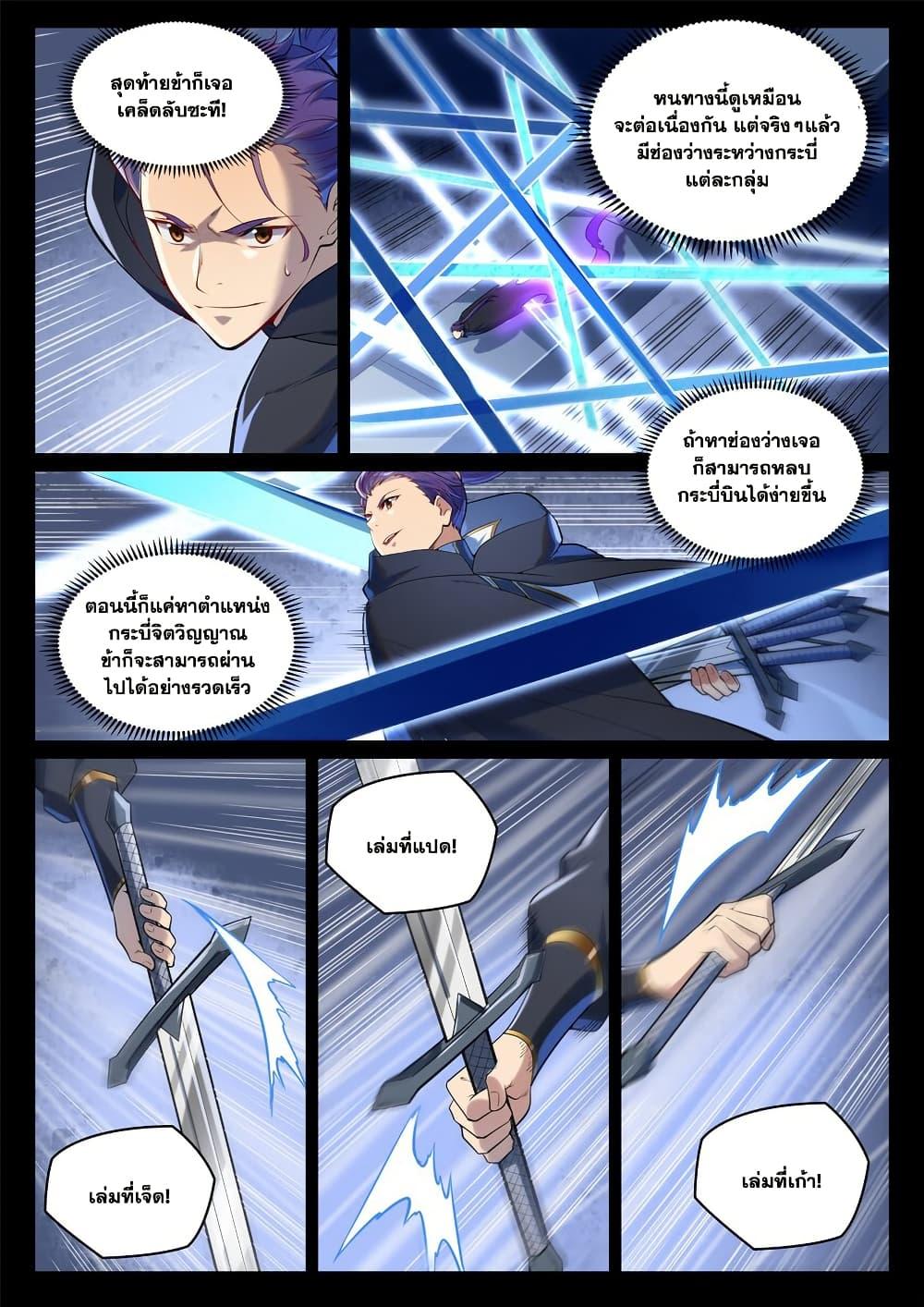 Bailian Chengshen Chap 938 - Next Chap 939
