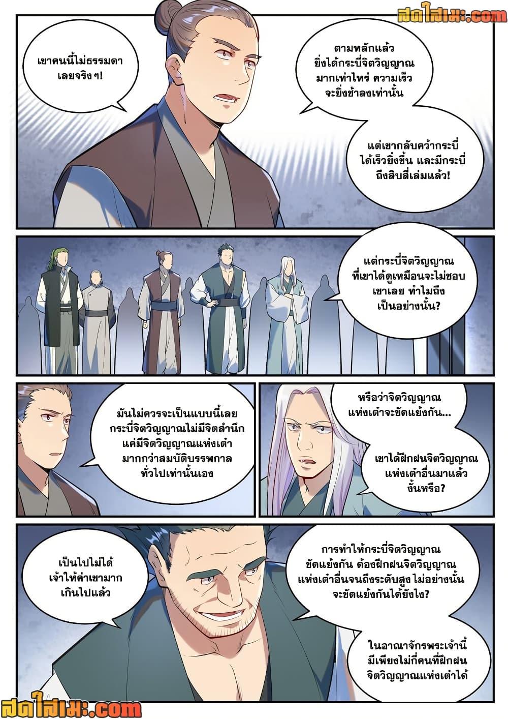 Bailian Chengshen Chap 938 - Next Chap 939