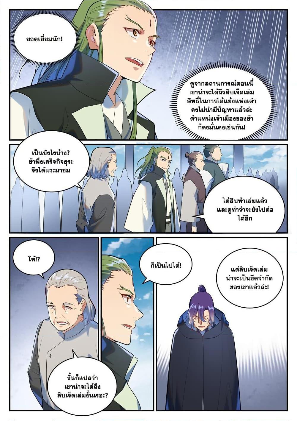 Bailian Chengshen Chap 938 - Next Chap 939
