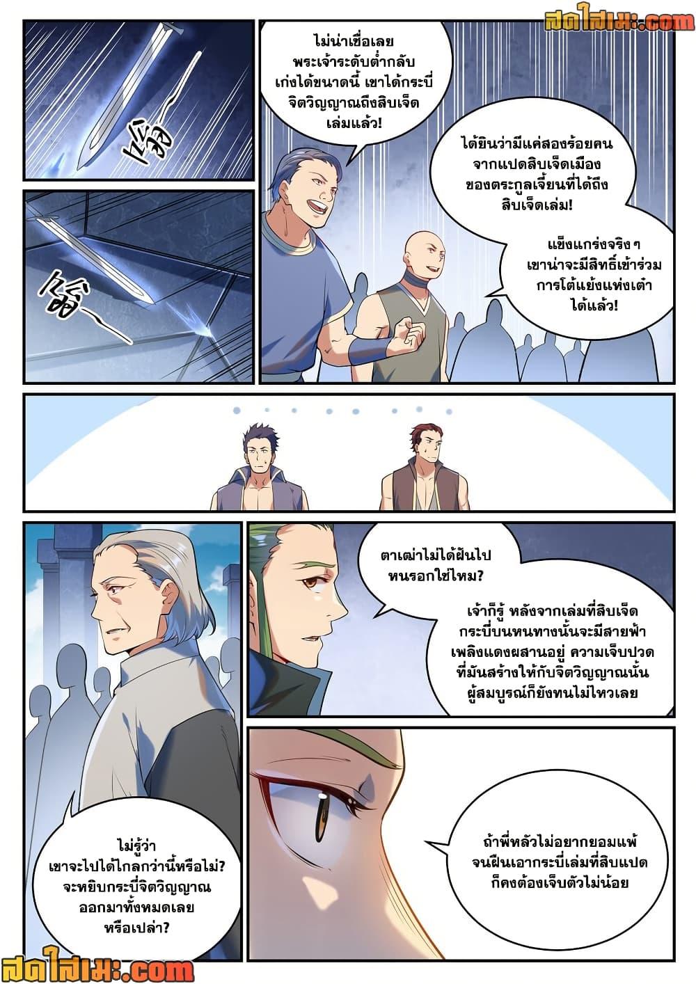 Bailian Chengshen Chap 938 - Next Chap 939