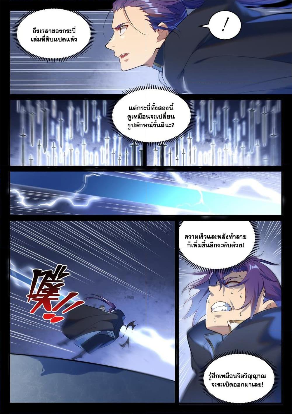 Bailian Chengshen Chap 938 - Next Chap 939