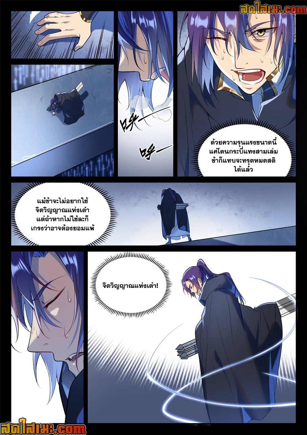 Bailian Chengshen Chap 938 - Next Chap 939