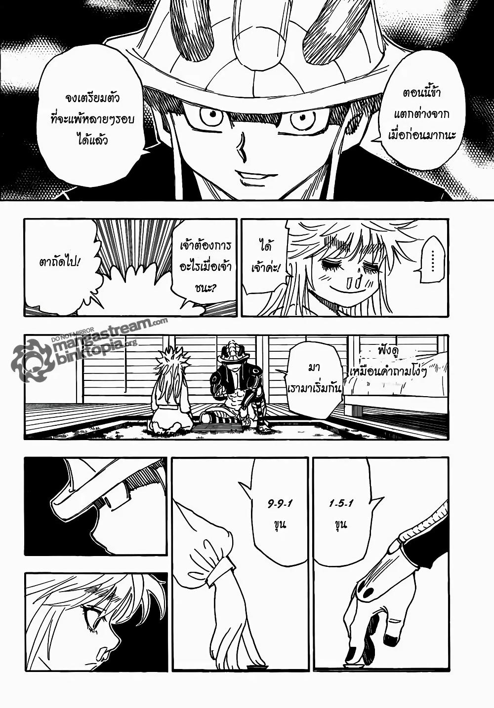 Hunter X Hunter Chap 317 - Next Chap 318
