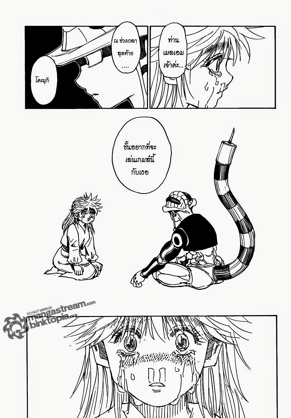 Hunter X Hunter Chap 317 - Next Chap 318