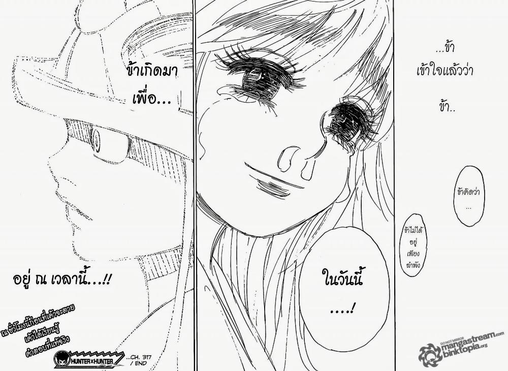 Hunter X Hunter Chap 317 - Next Chap 318
